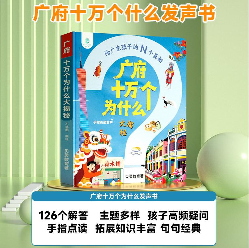 Finge Touch‑to‑Read Cantonese  - огляд і ціна Kids Education Rhymes